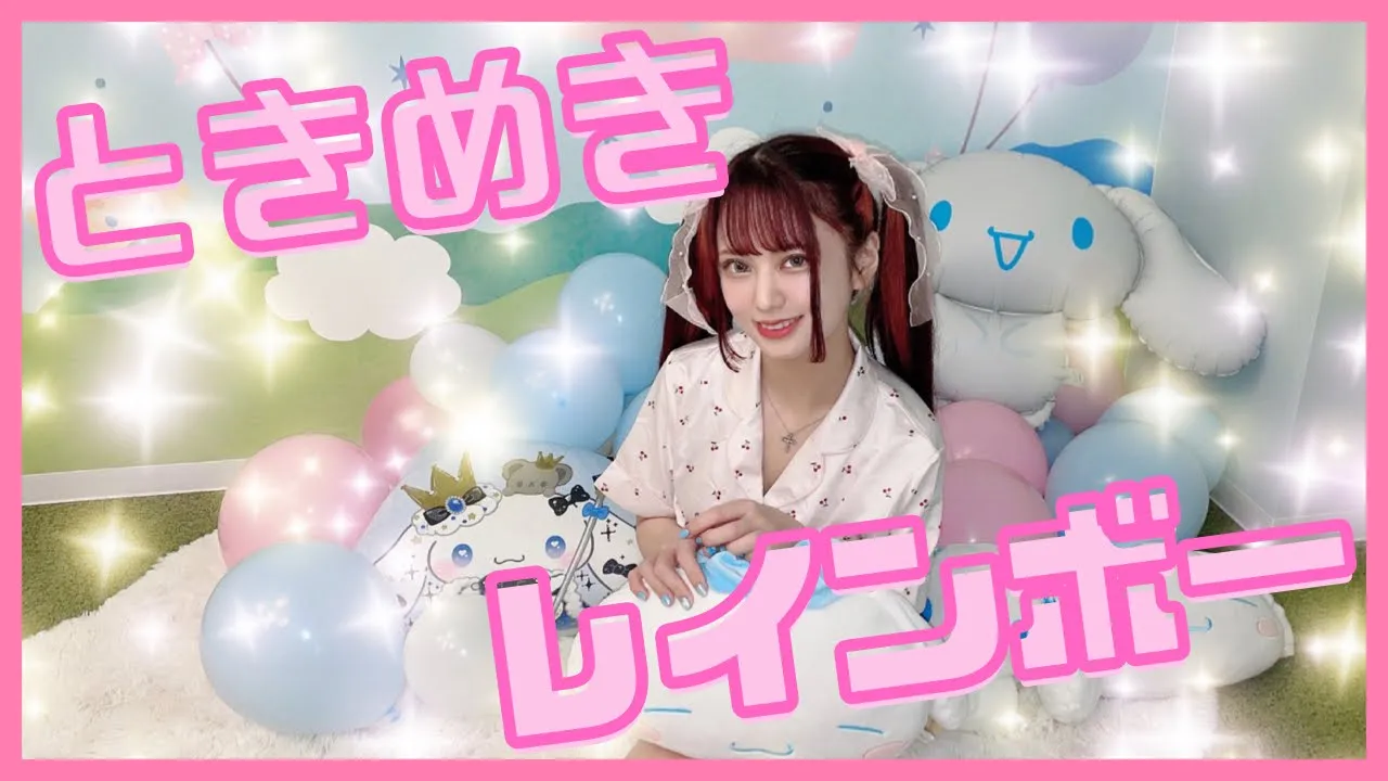 【サンリオ 歌ってみた】ときめきレインボー⧸シナモロール【歌詞付き フル】